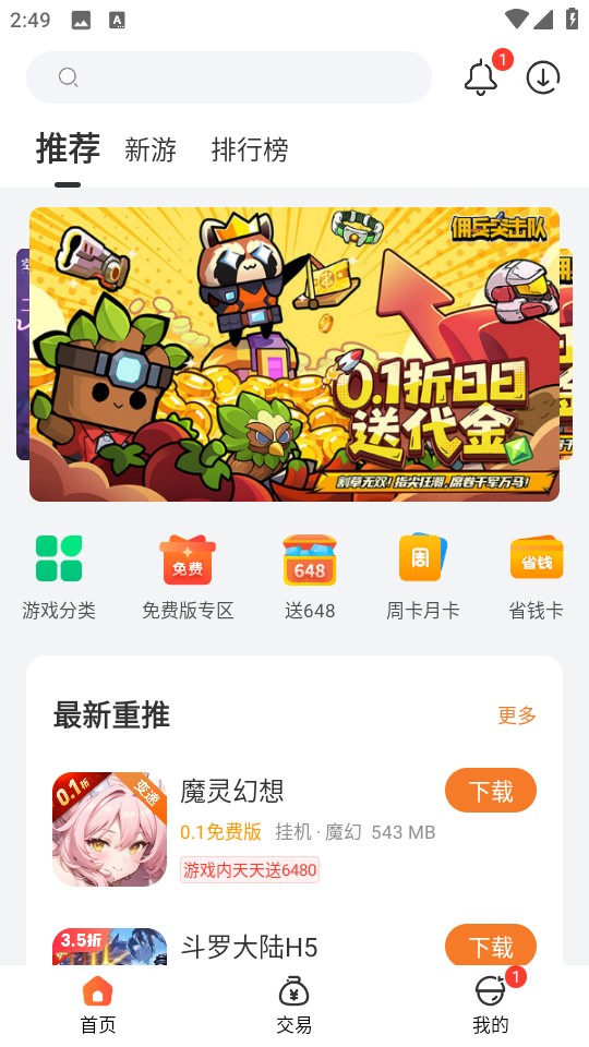 643游戏盒子