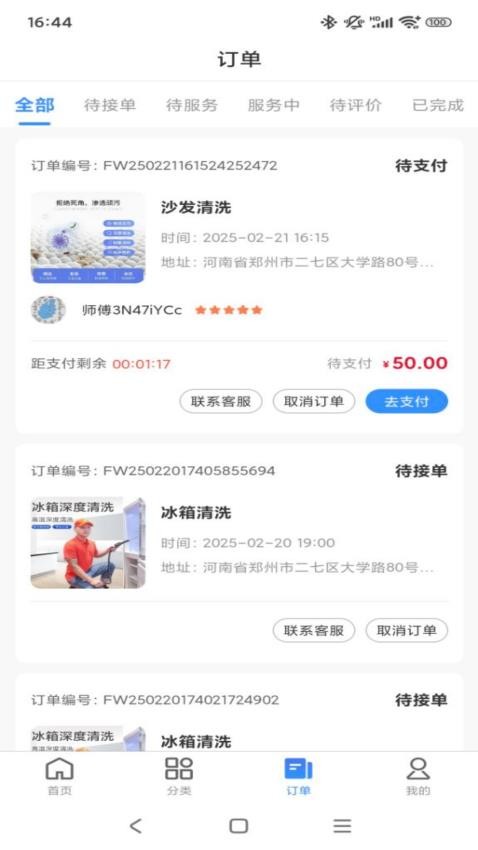 工匠家政
