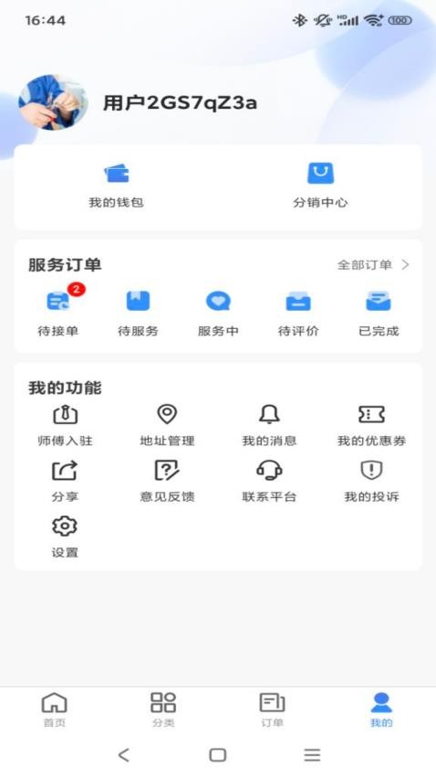 工匠家政