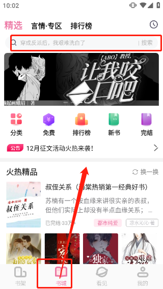 海棠文学城