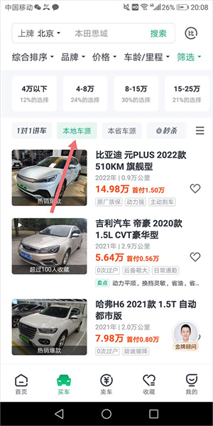 瓜子二手车app