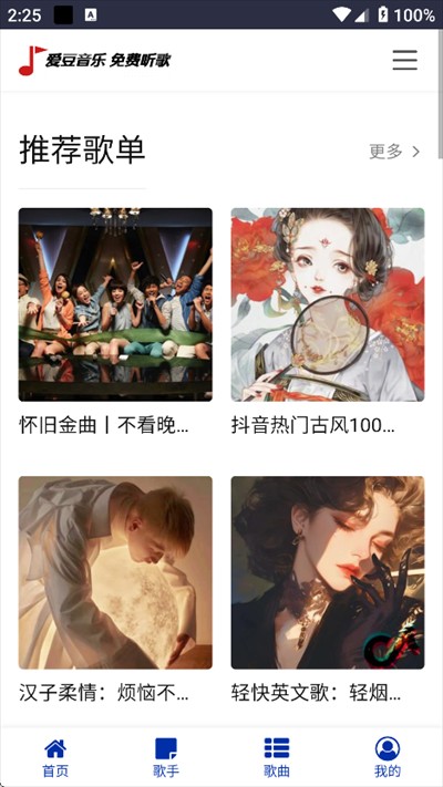 爱豆音乐