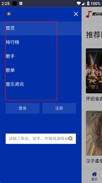 爱豆音乐