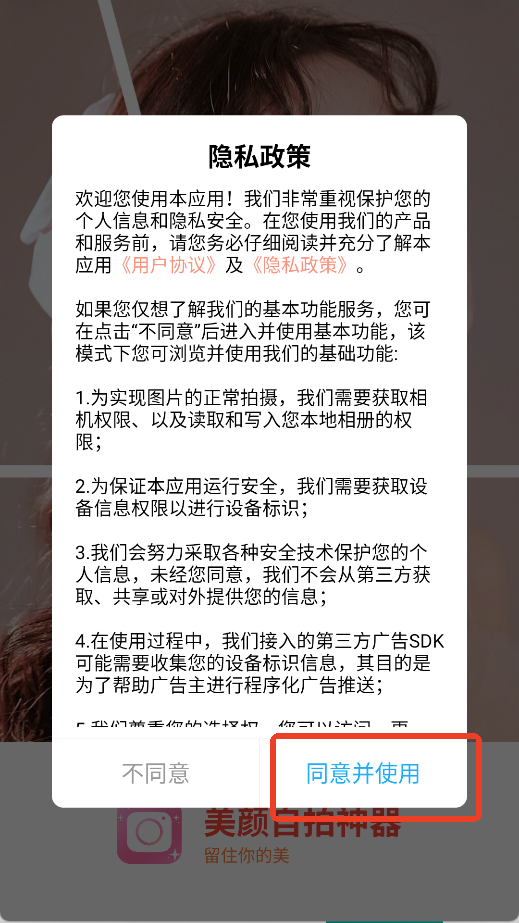 美颜自拍神器相机