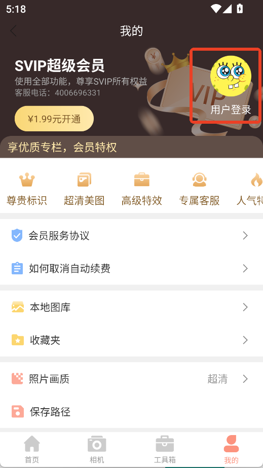 美颜自拍神器相机
