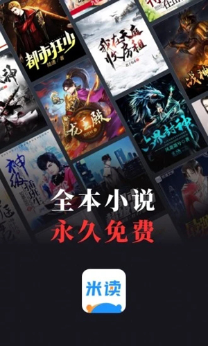 米读书城