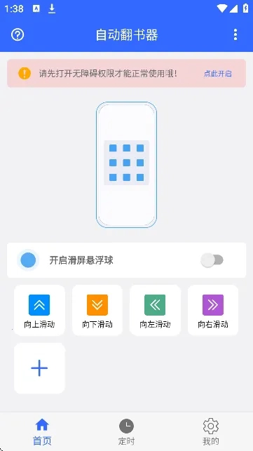自动翻书器