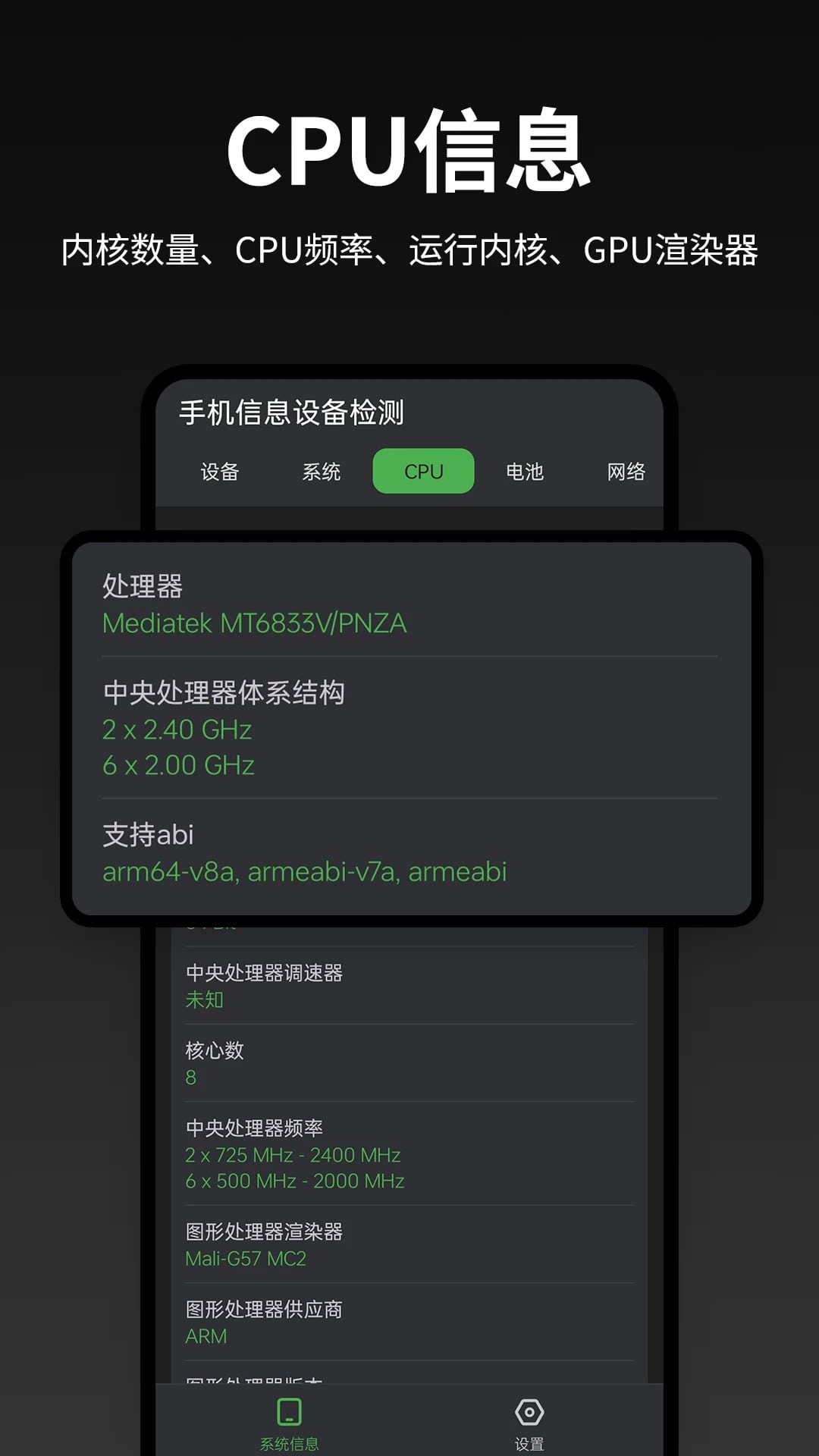 手机信息设备检测