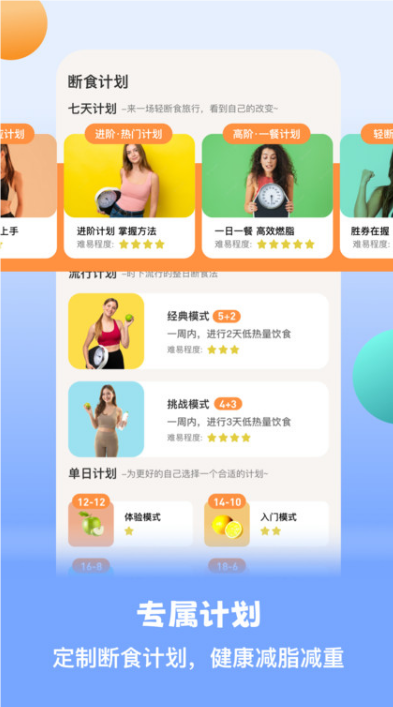 怪瘦轻断食app