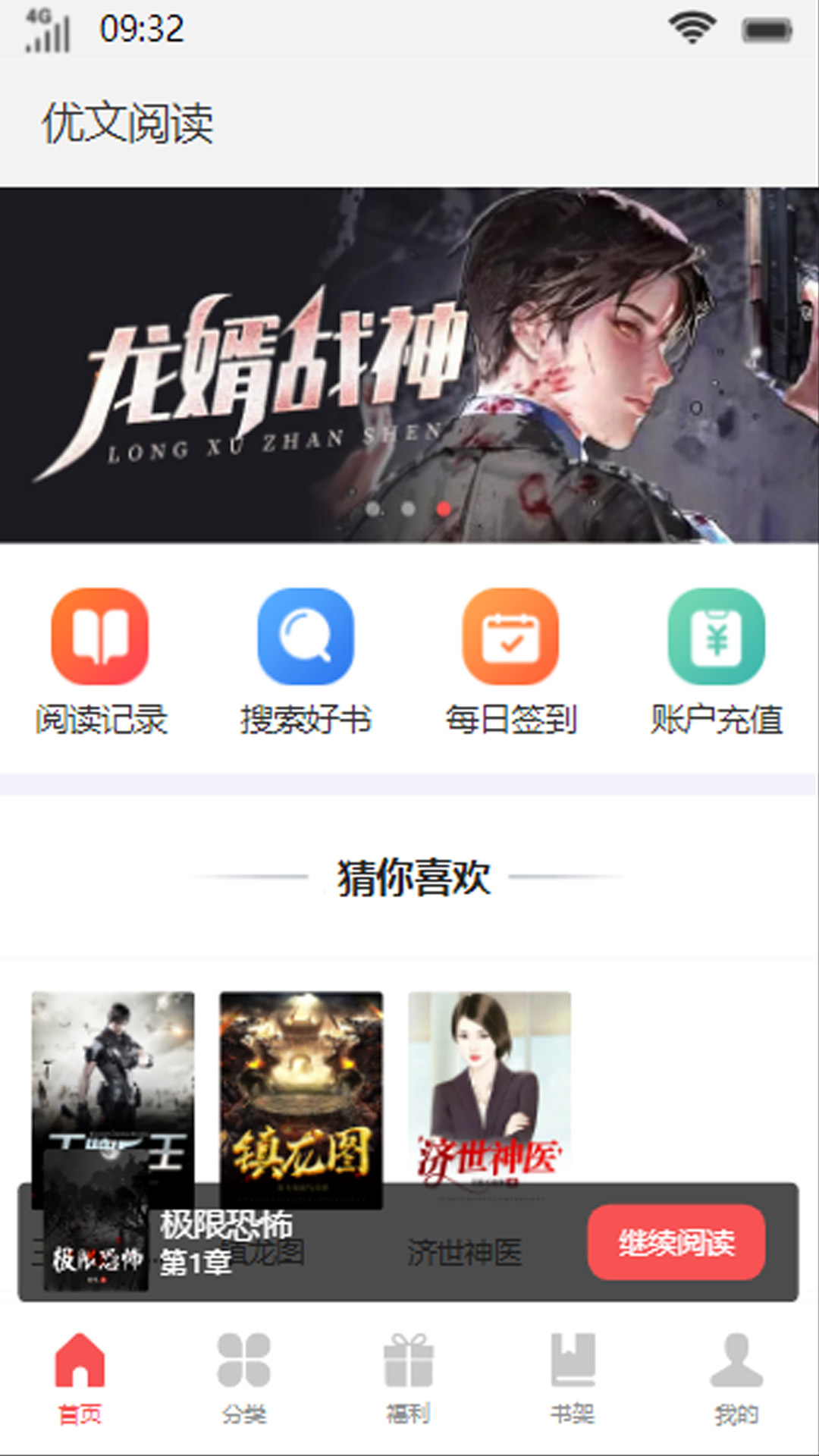 优文阅读app