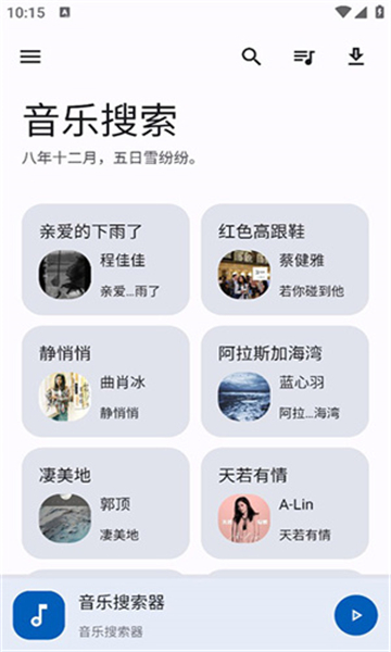 音乐搜索器