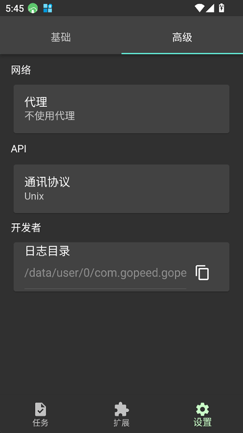 Gopeed下载器