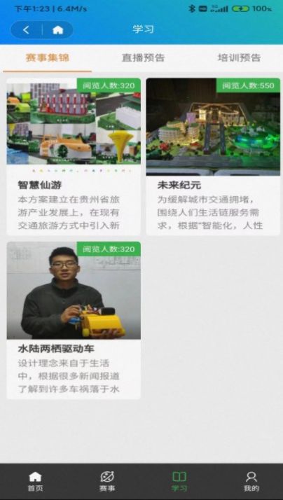 省科普作协信息APP版