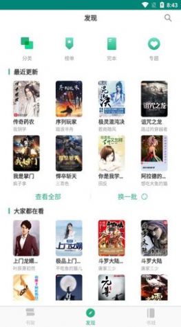 眼镜小说APP下载