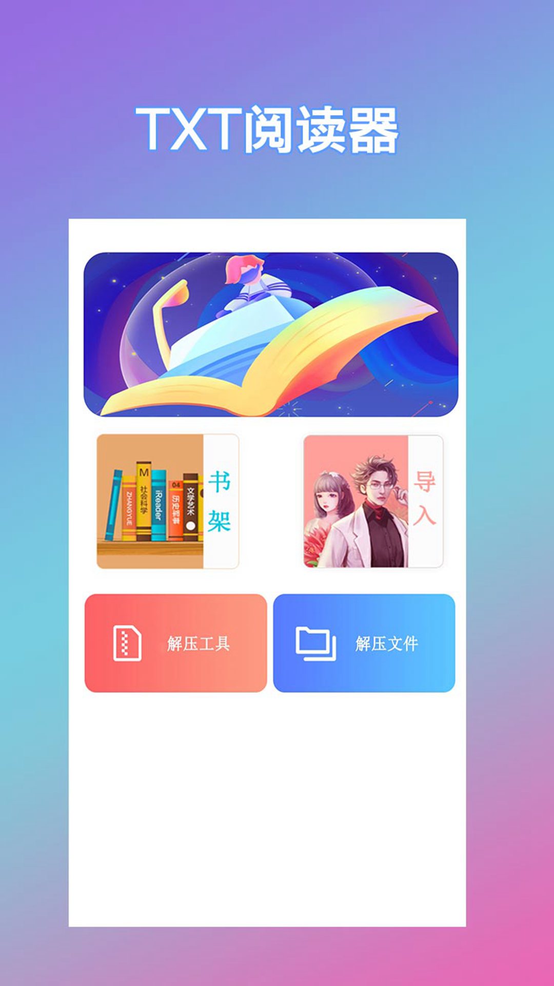 漫酷免费阅读器app下载最新版