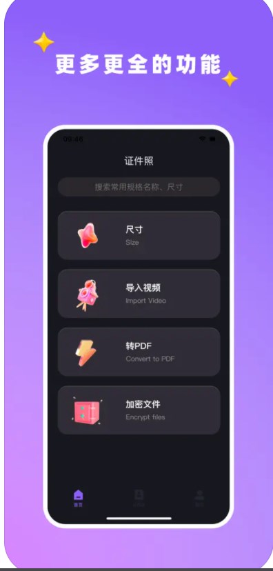 葱花证件照影视软件下载
