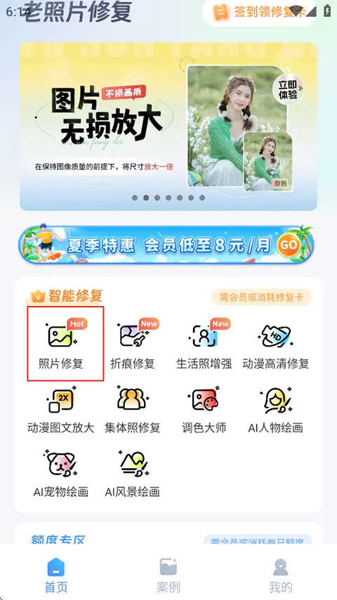 老照片修复
