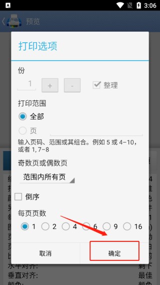 掌上打印宝