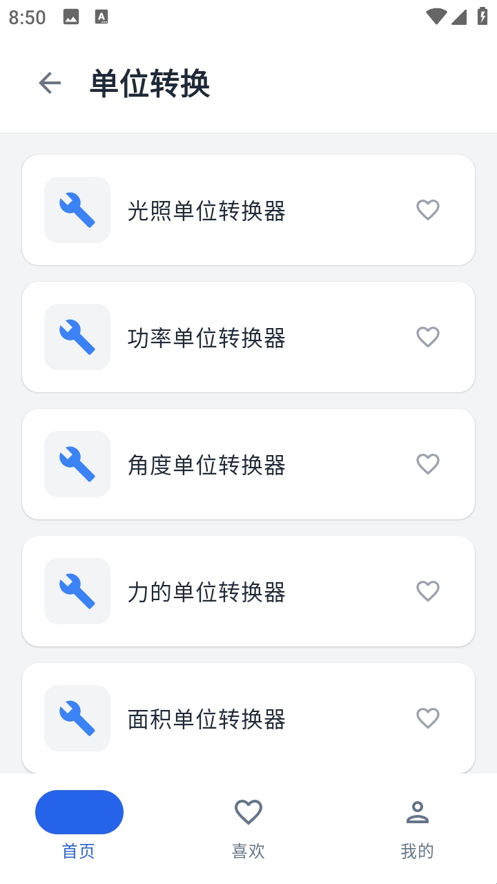 趣享工具箱