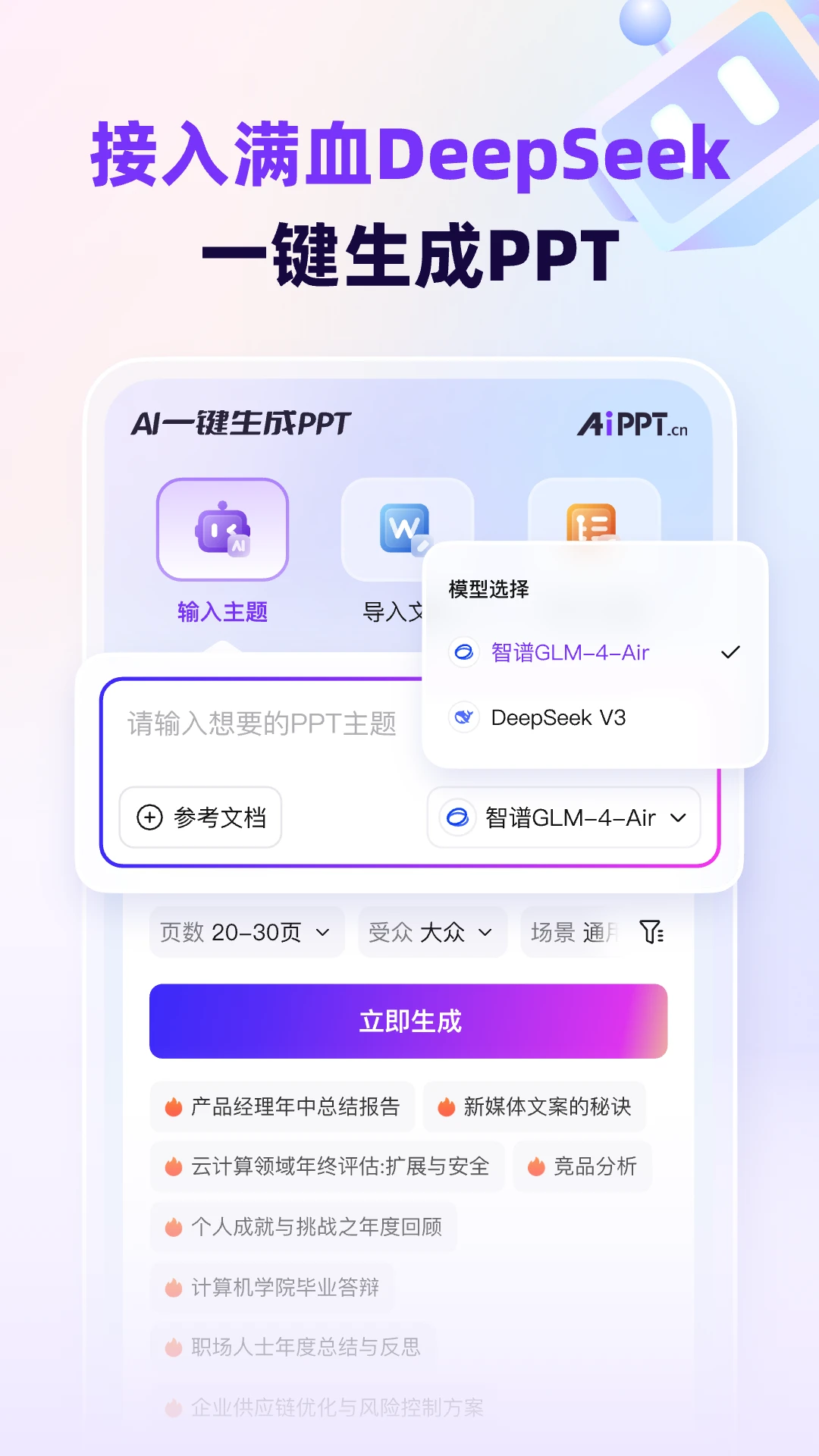 AiPPT