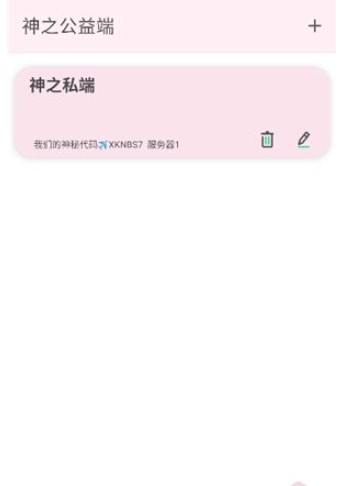 神之公益端口