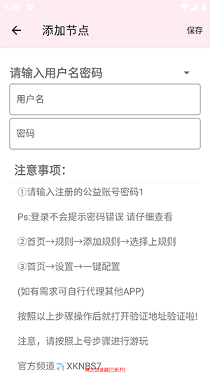 神之公益端口