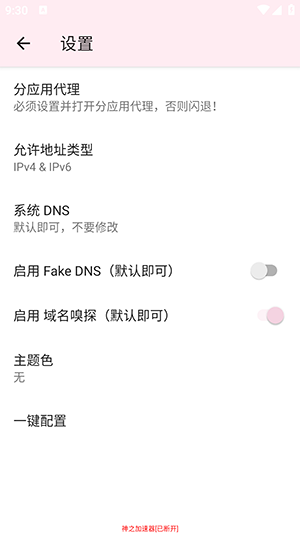 神之公益端口