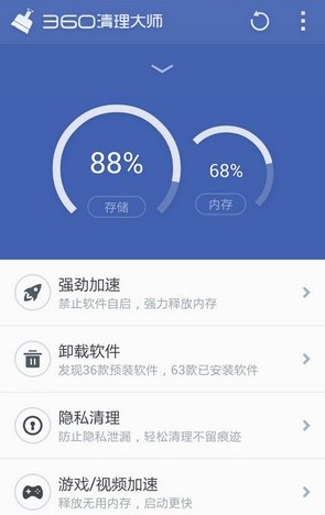 360清理大师手机版