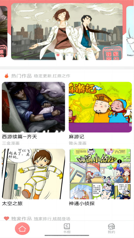 可米酷漫画截图