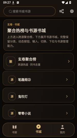 玄卷小说阅读器