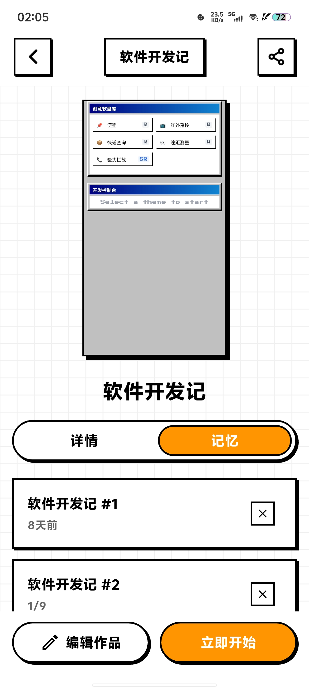 砖块