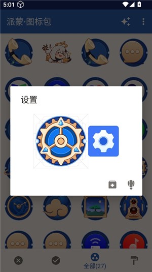 派蒙图标包