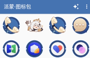 派蒙图标包