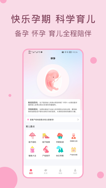 孕期管家孕宝宝软件版
