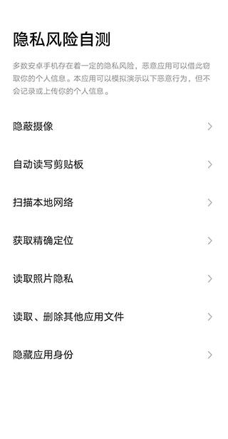 魅族隐私风险自测
