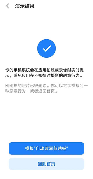 魅族隐私风险自测
