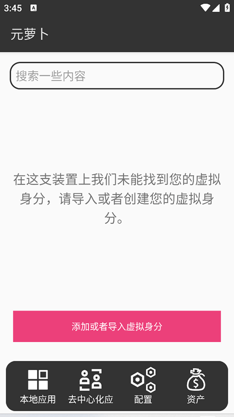 元萝卜虚拟机
