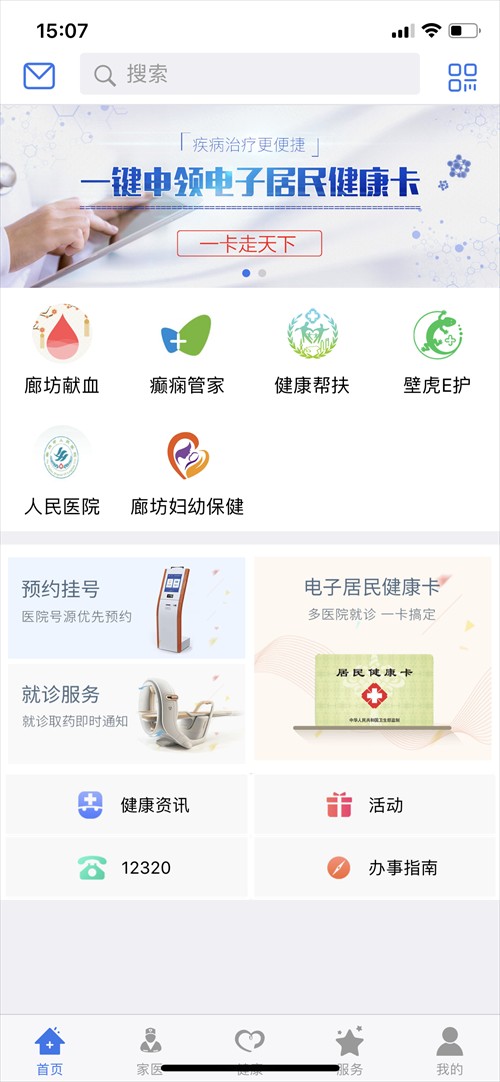 电子健康卡注册流程截图2