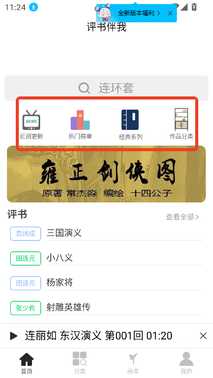 评书伴我