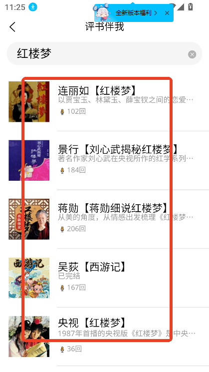 评书伴我