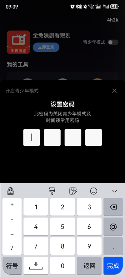 全免漫剧看短剧