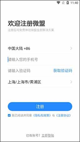 微盟商户助手