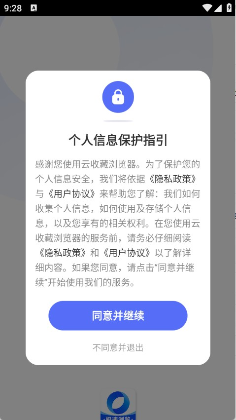 云收藏浏览器