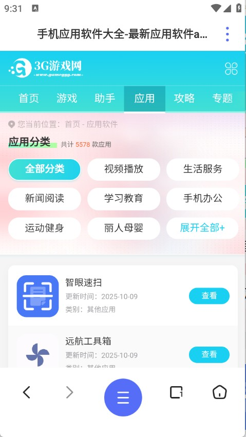 云收藏浏览器