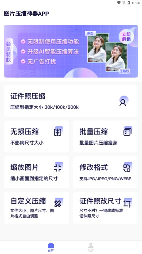图片压缩神器