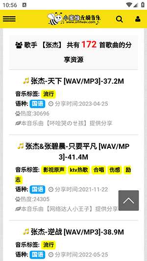 小蜜蜂无损音乐