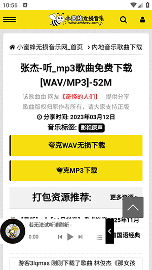 小蜜蜂无损音乐
