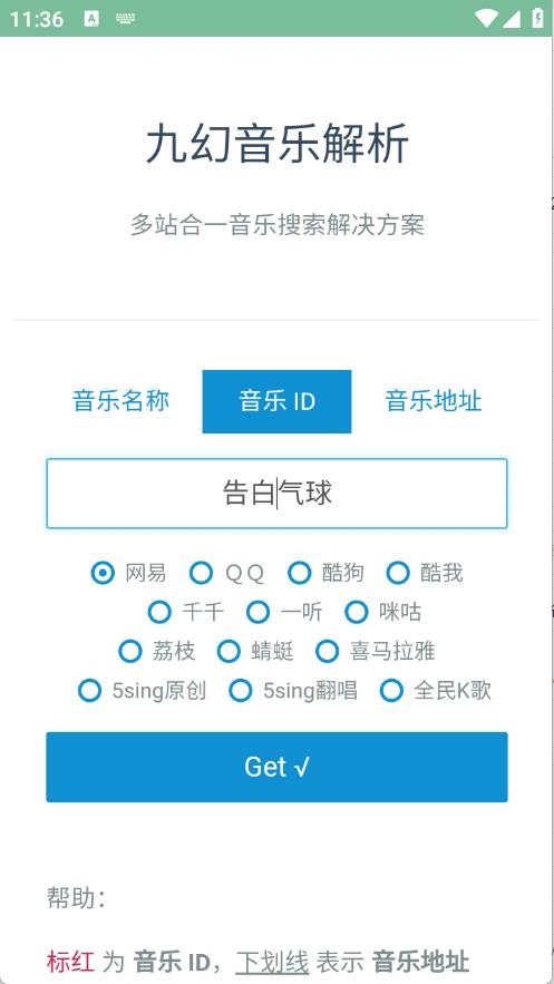 九幻音乐解析