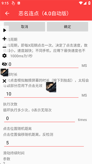 恶名连点