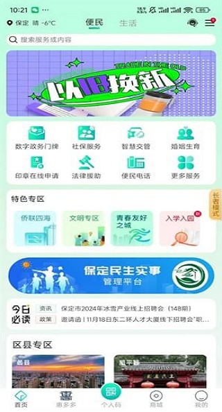 惠保定